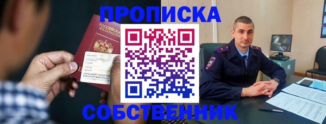 прописка от собственника в Гаврилов-Яме